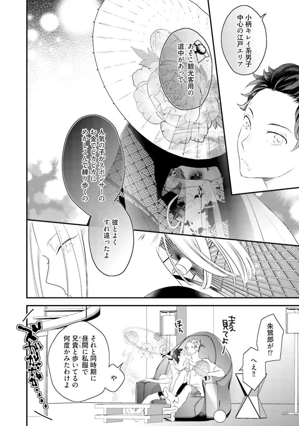 快感ヴァージニティ Page.101