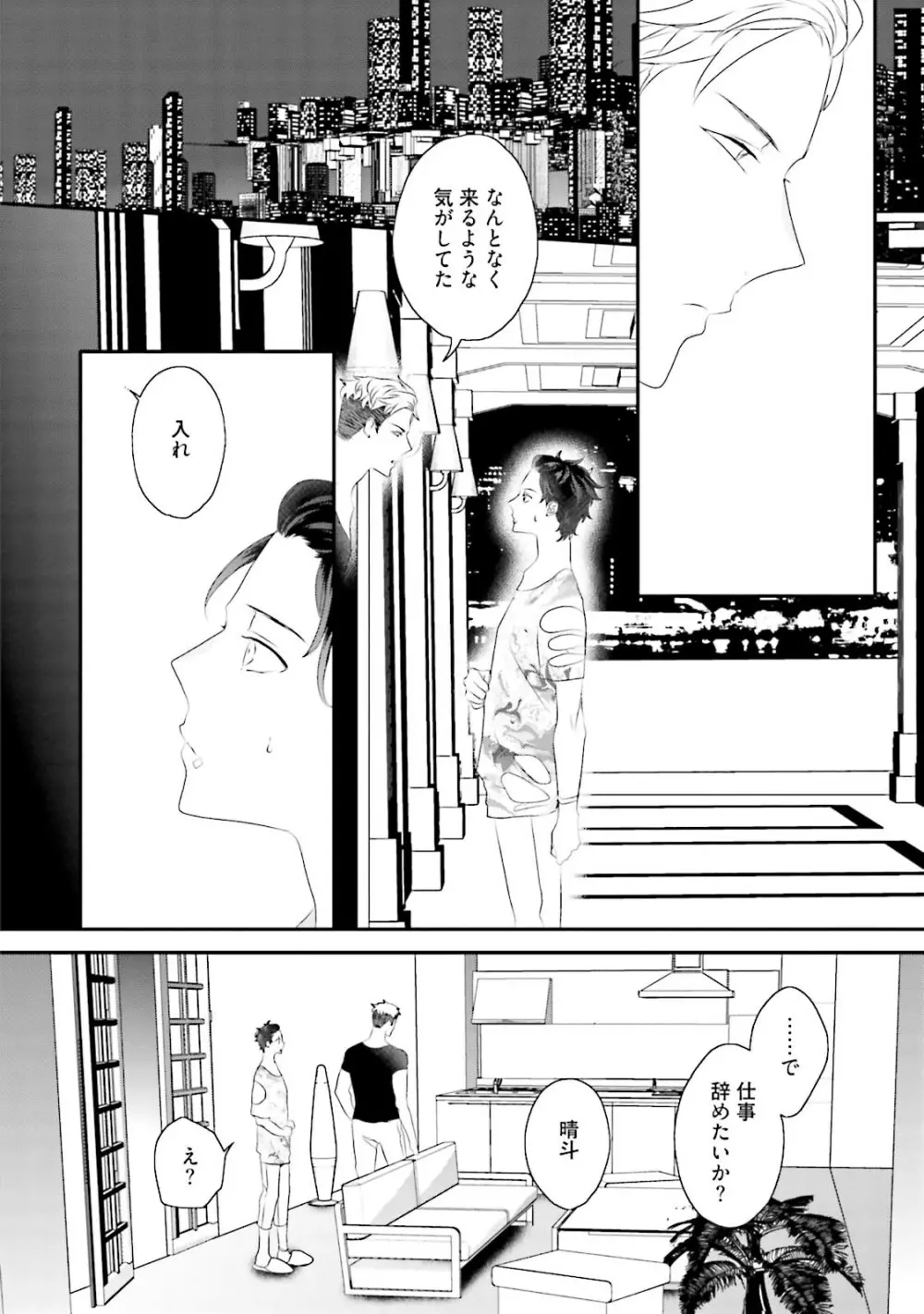 快感ヴァージニティ Page.103