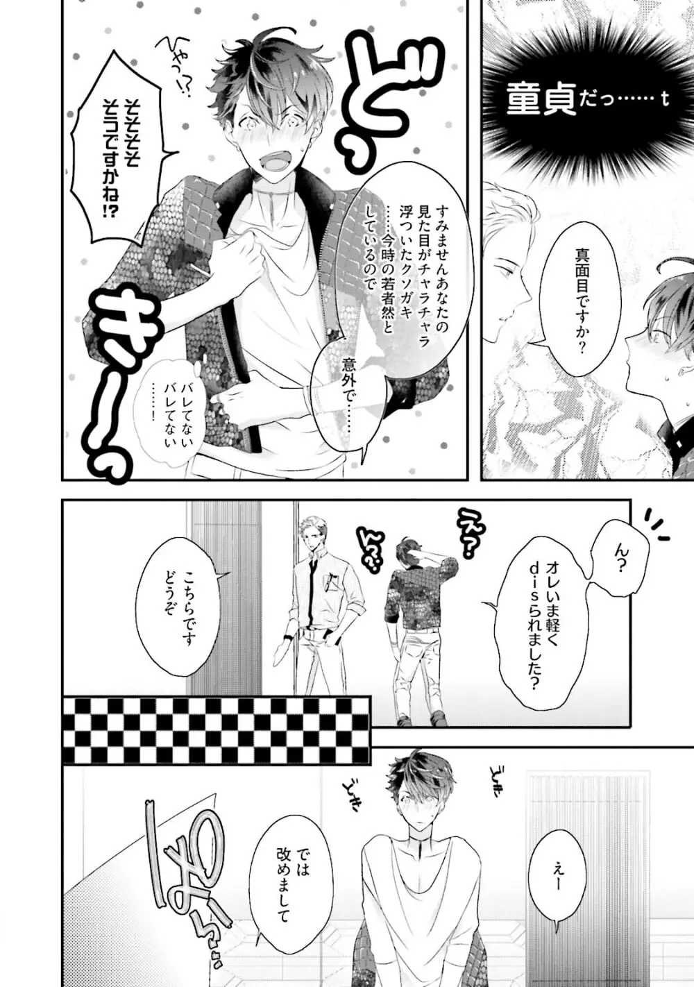 快感ヴァージニティ Page.11