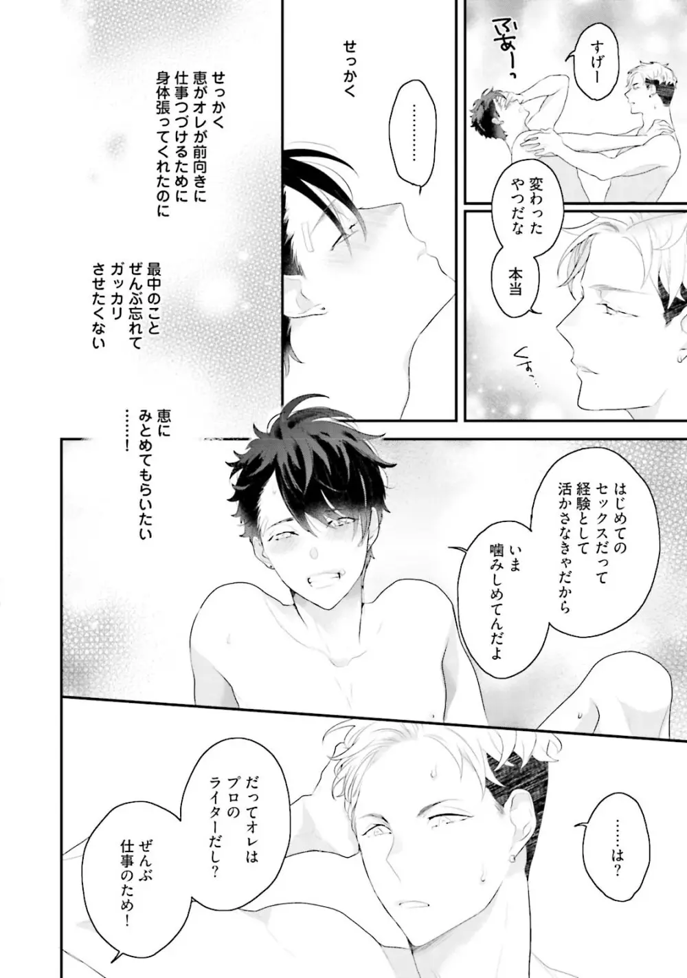 快感ヴァージニティ Page.119