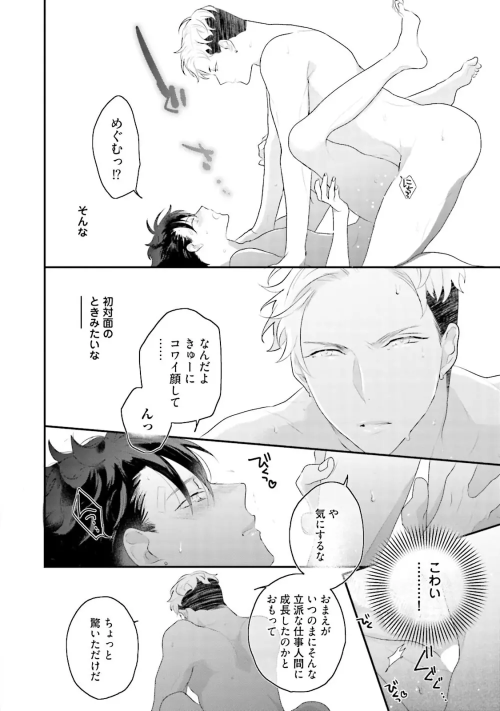 快感ヴァージニティ Page.121