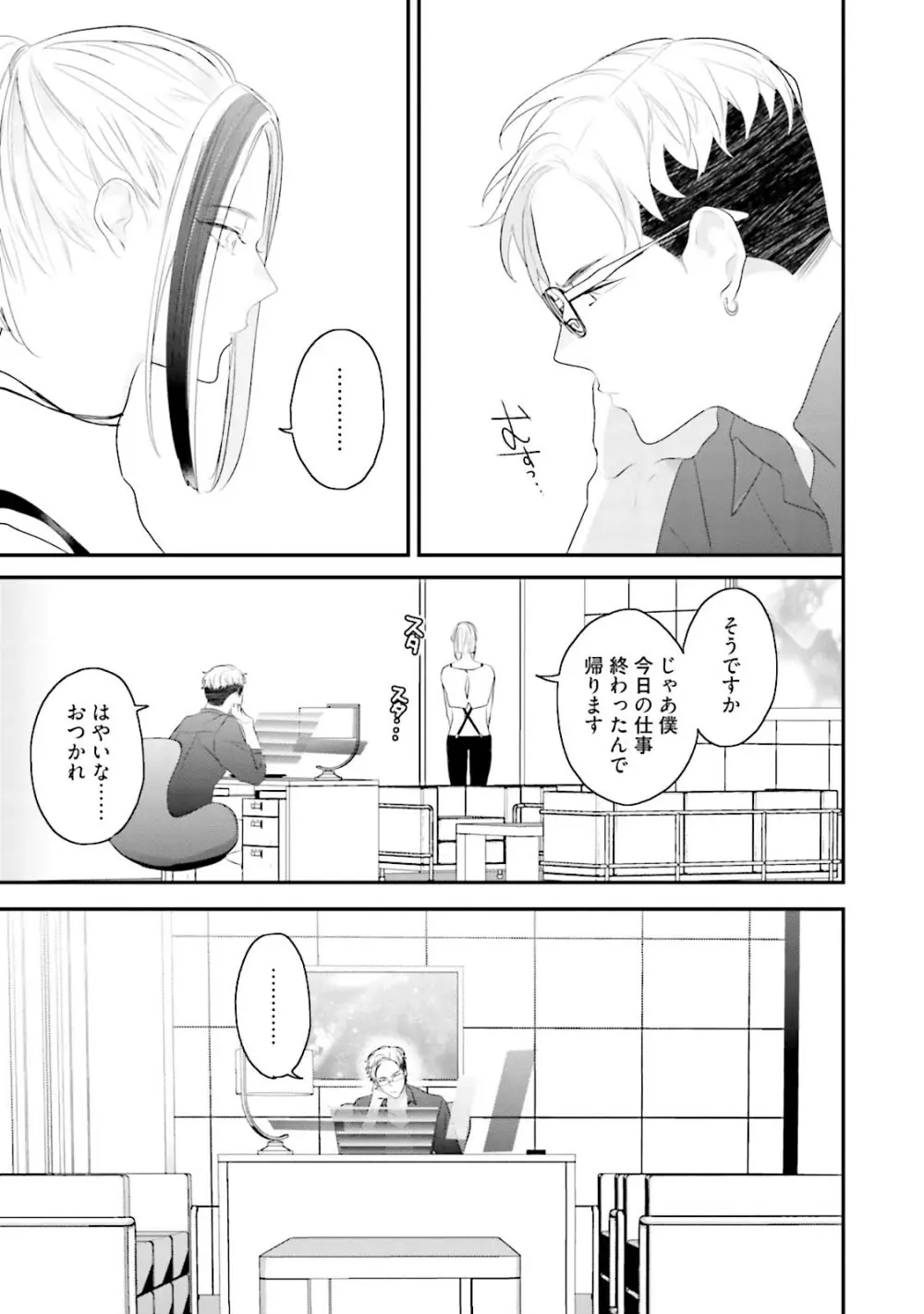 快感ヴァージニティ Page.128