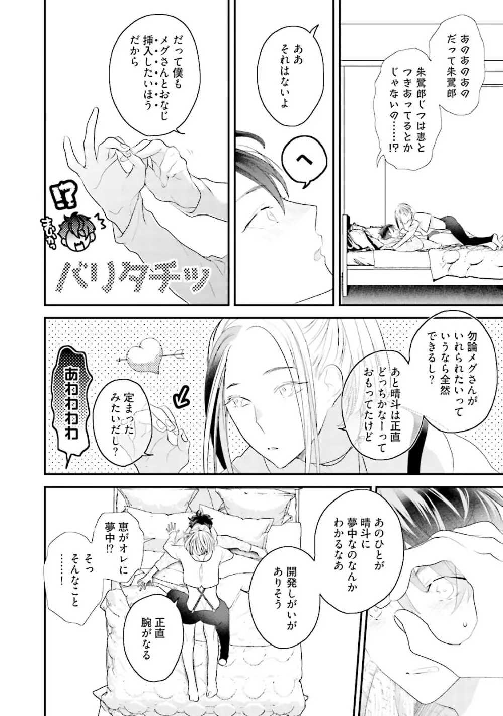 快感ヴァージニティ Page.137