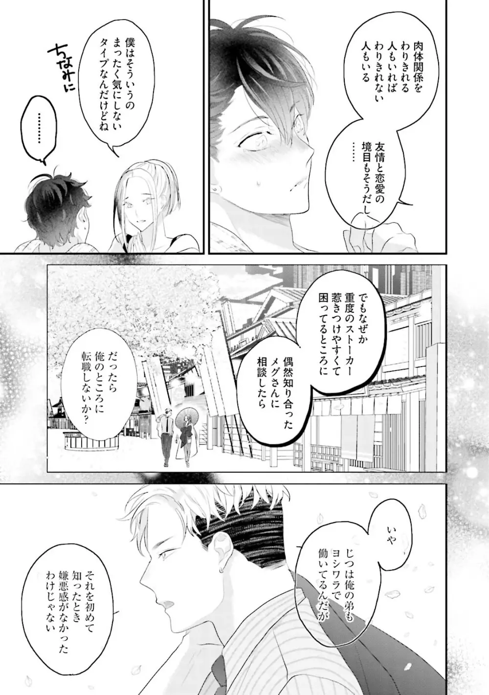 快感ヴァージニティ Page.140