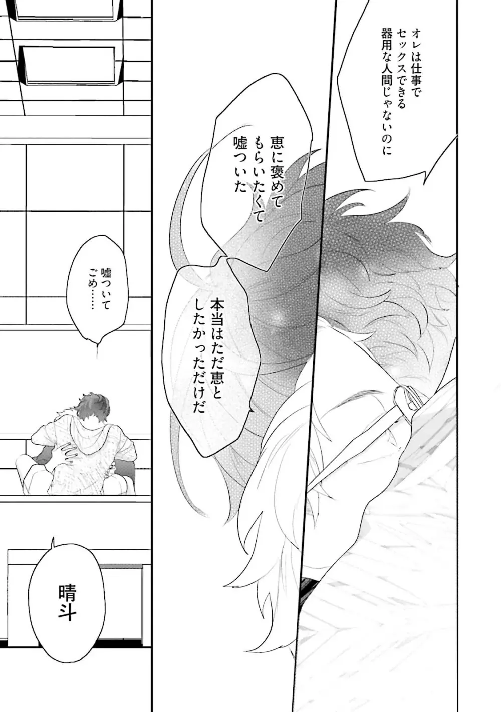 快感ヴァージニティ Page.144