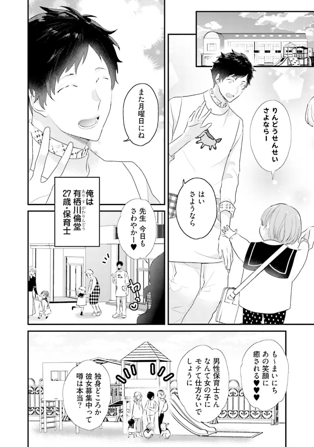 快感ヴァージニティ Page.161