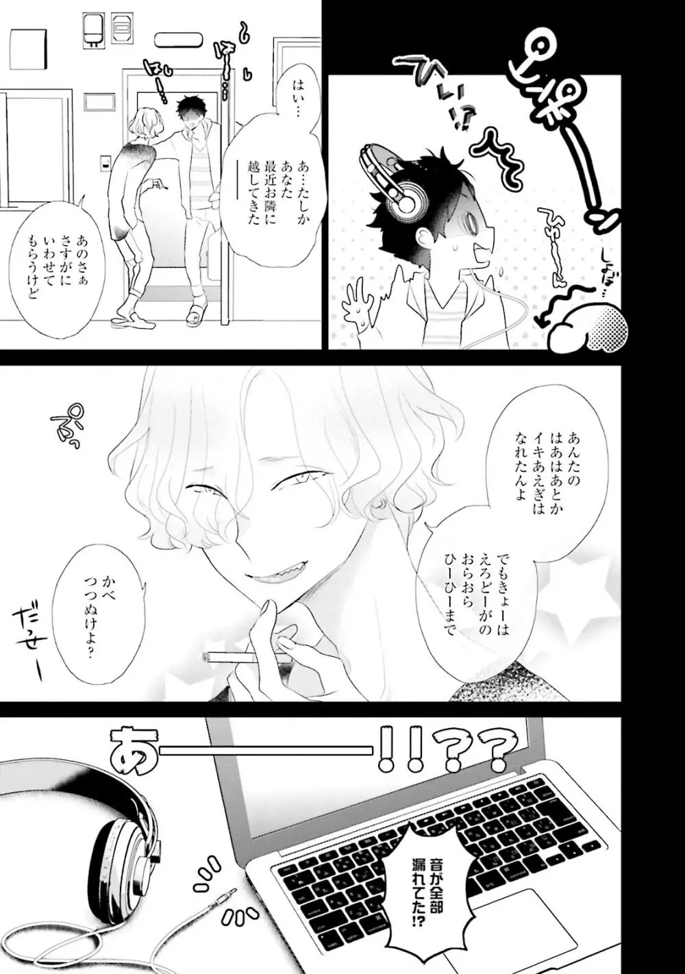 快感ヴァージニティ Page.164