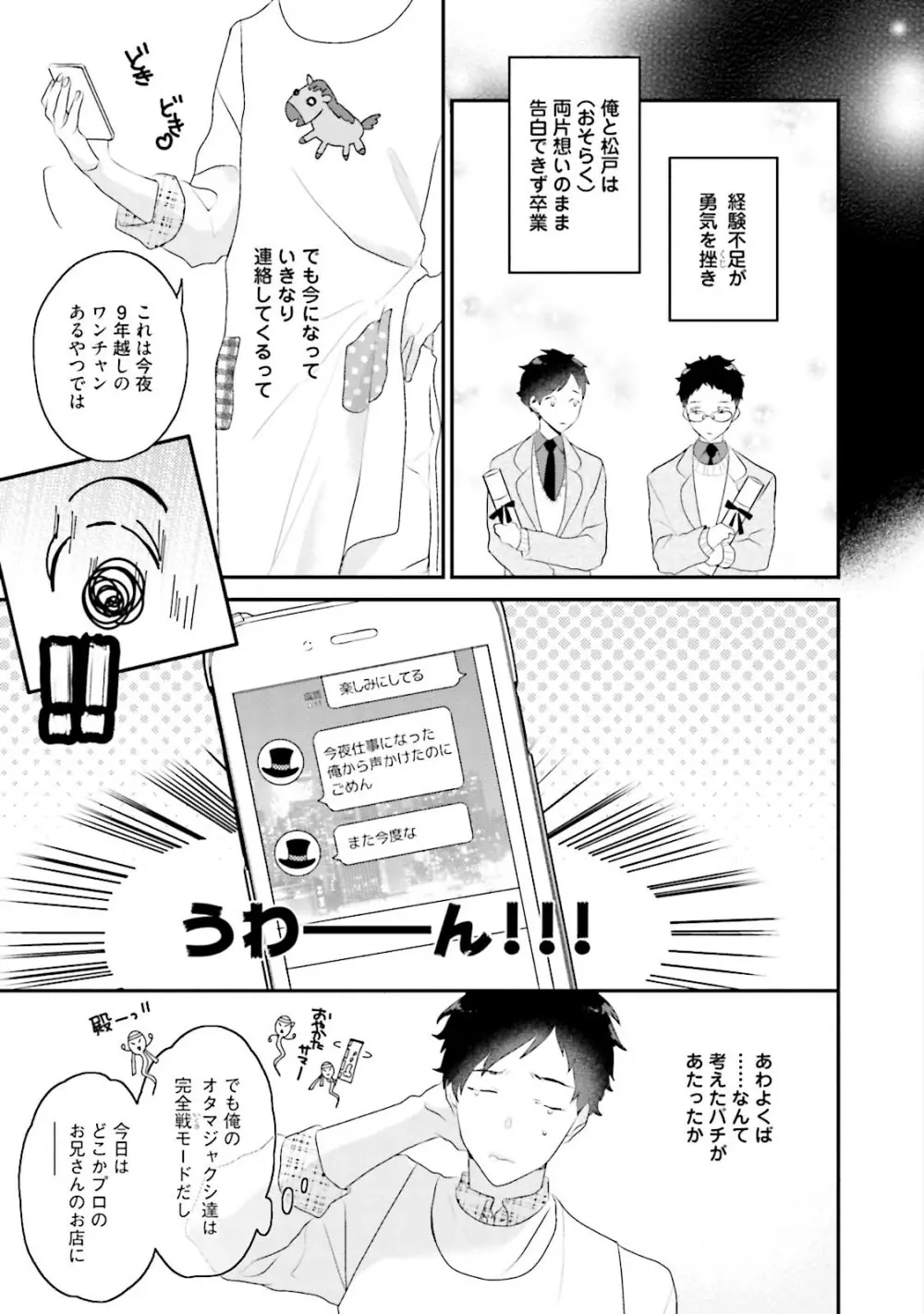 快感ヴァージニティ Page.166