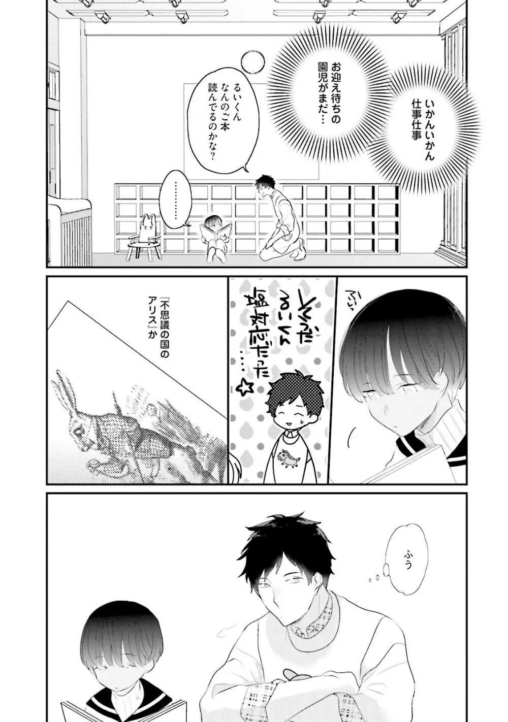 快感ヴァージニティ Page.167