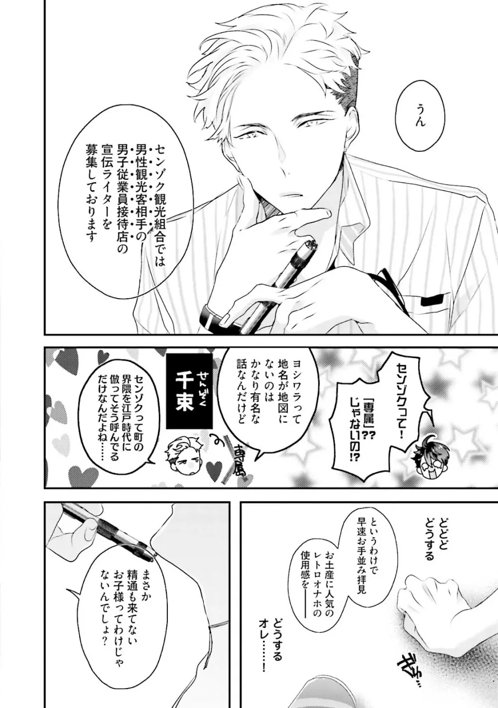 快感ヴァージニティ Page.17