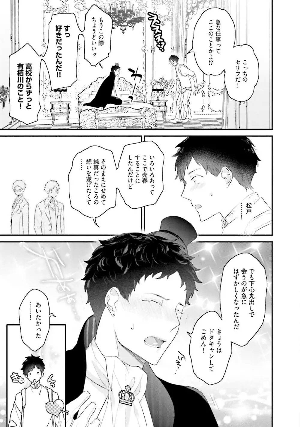 快感ヴァージニティ Page.182