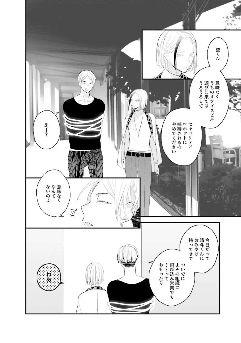 快感ヴァージニティ Page.207