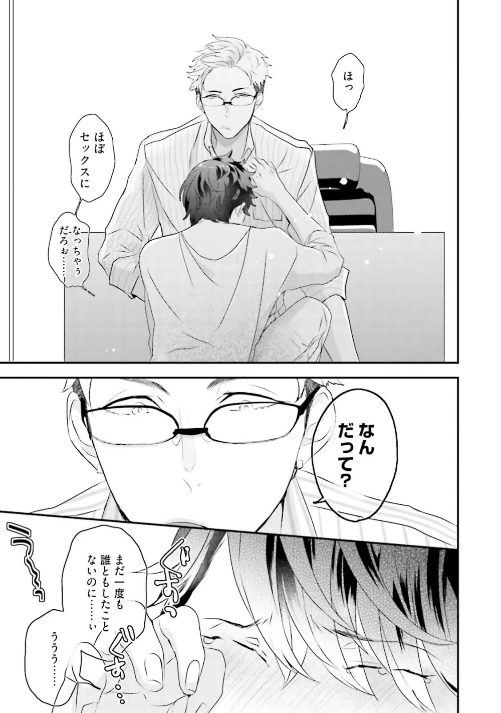 快感ヴァージニティ Page.24