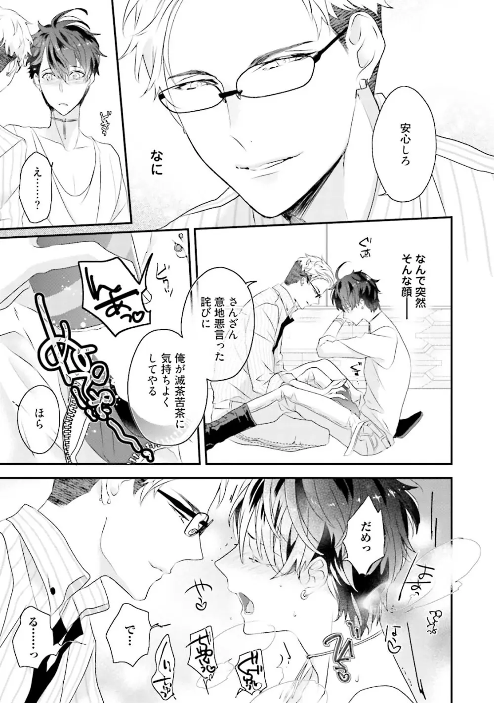 快感ヴァージニティ Page.26