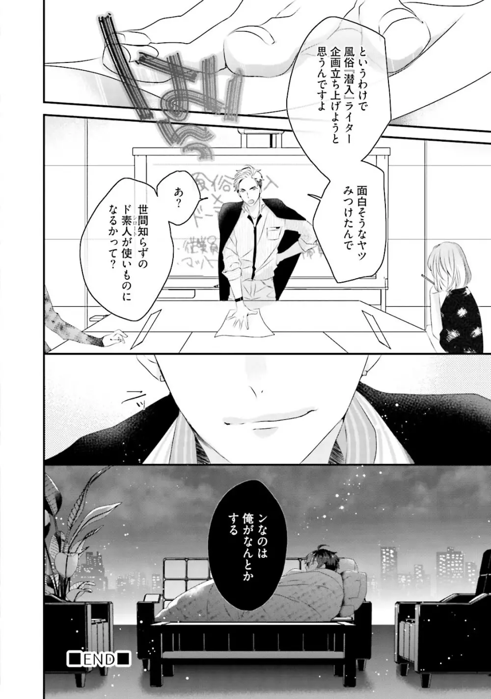 快感ヴァージニティ Page.29