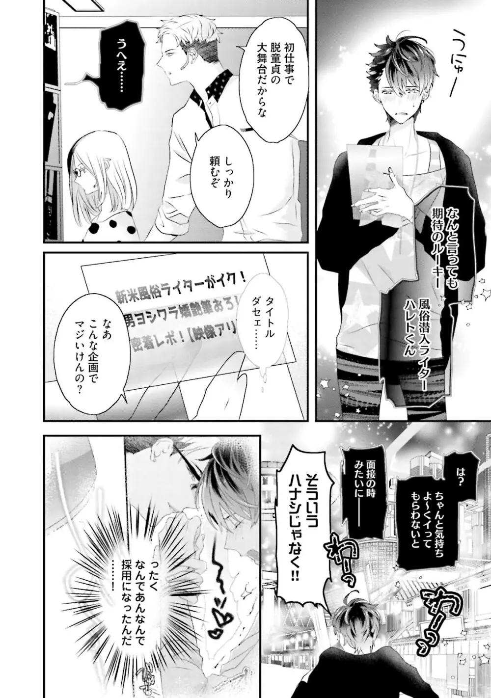 快感ヴァージニティ Page.33