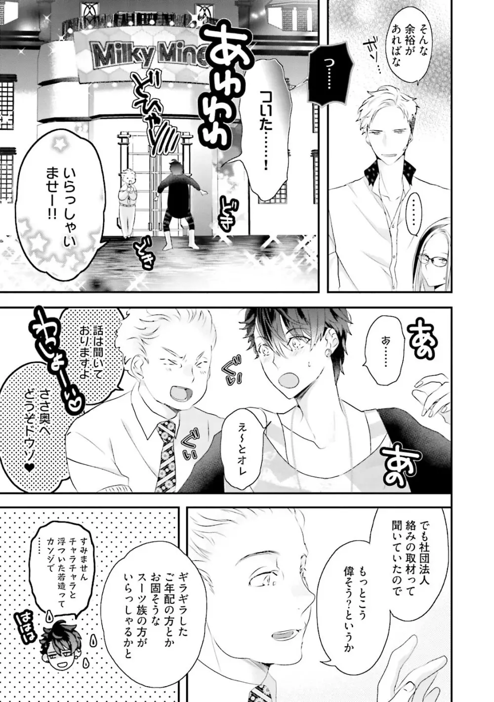 快感ヴァージニティ Page.36