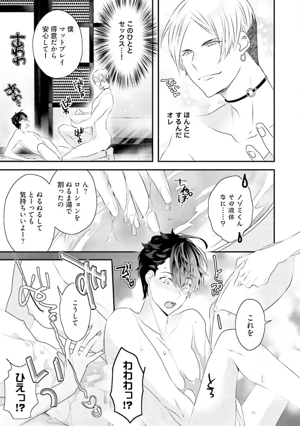 快感ヴァージニティ Page.44