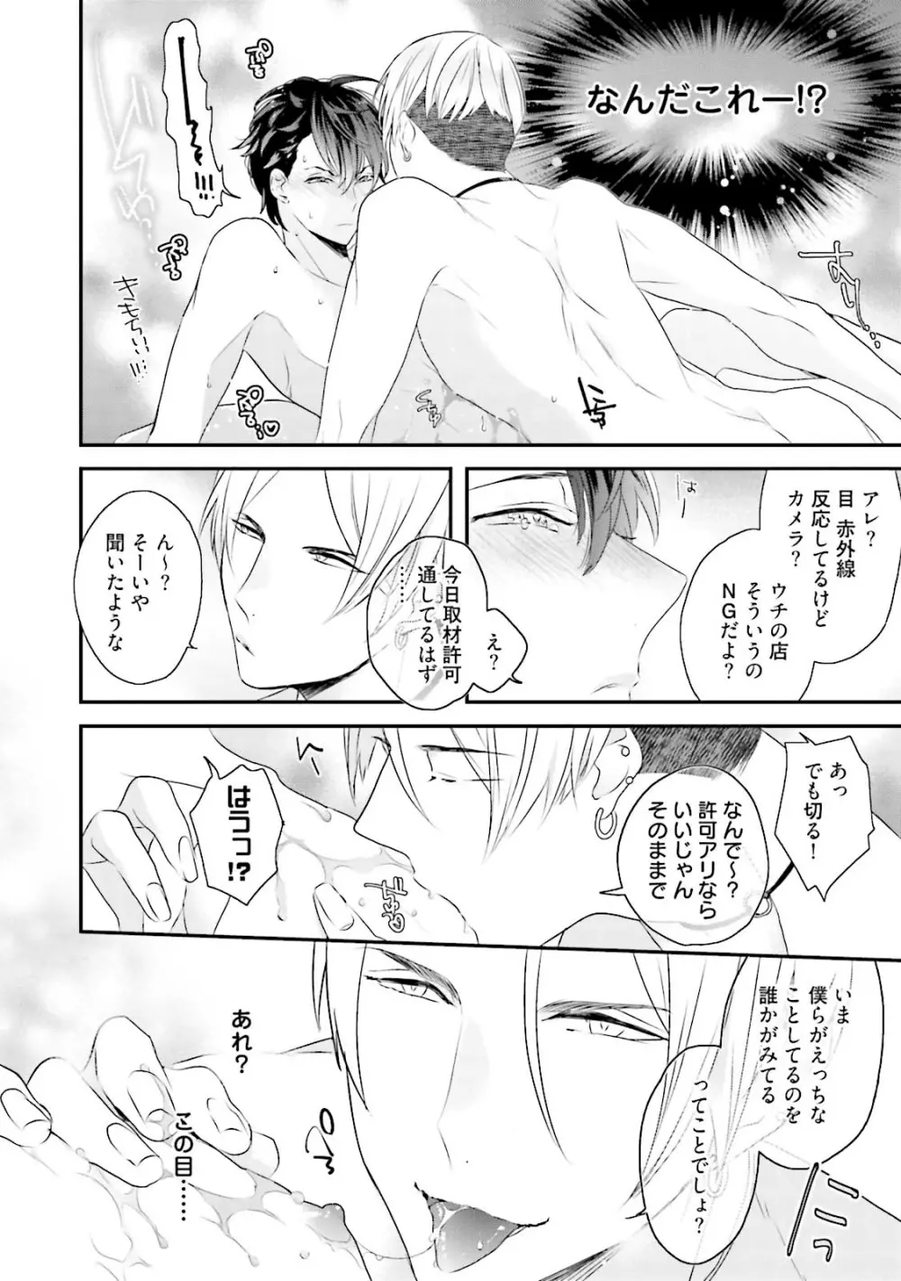 快感ヴァージニティ Page.45