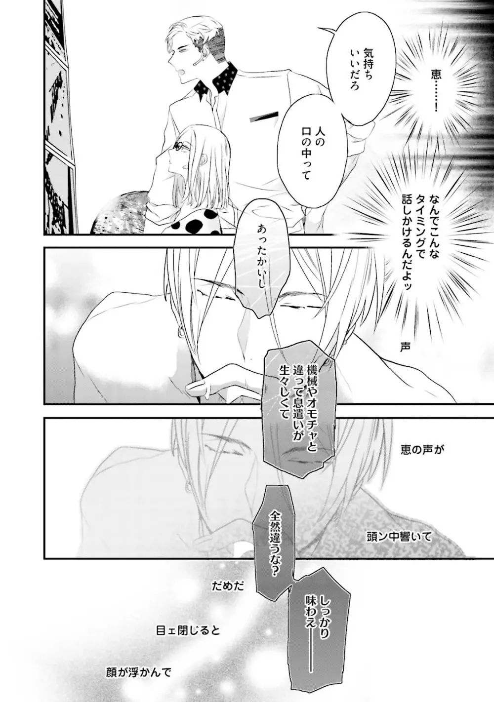 快感ヴァージニティ Page.47