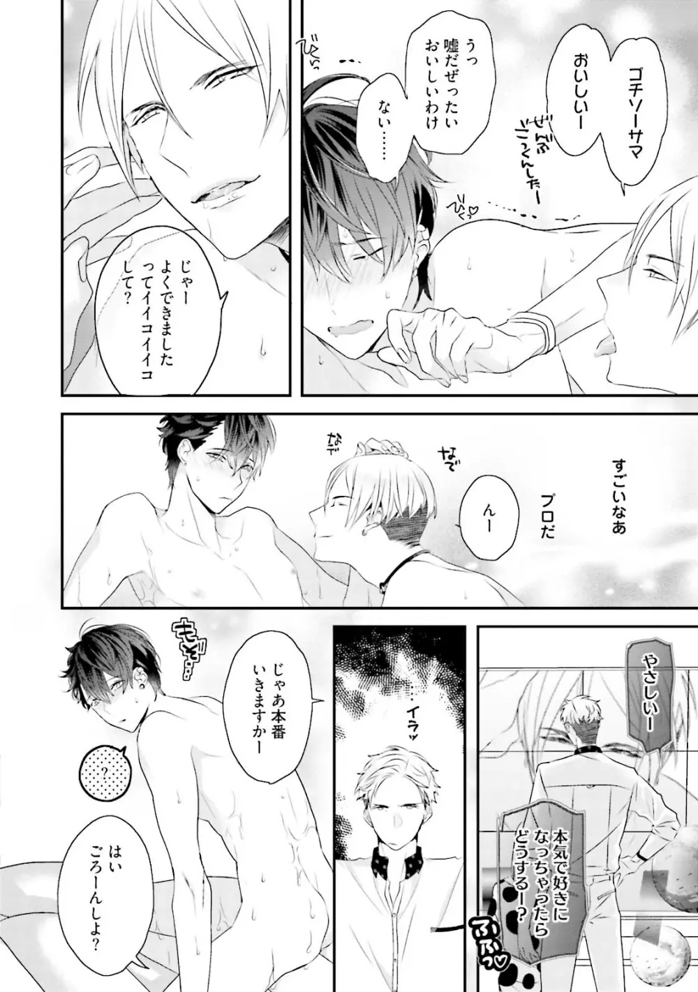 快感ヴァージニティ Page.49