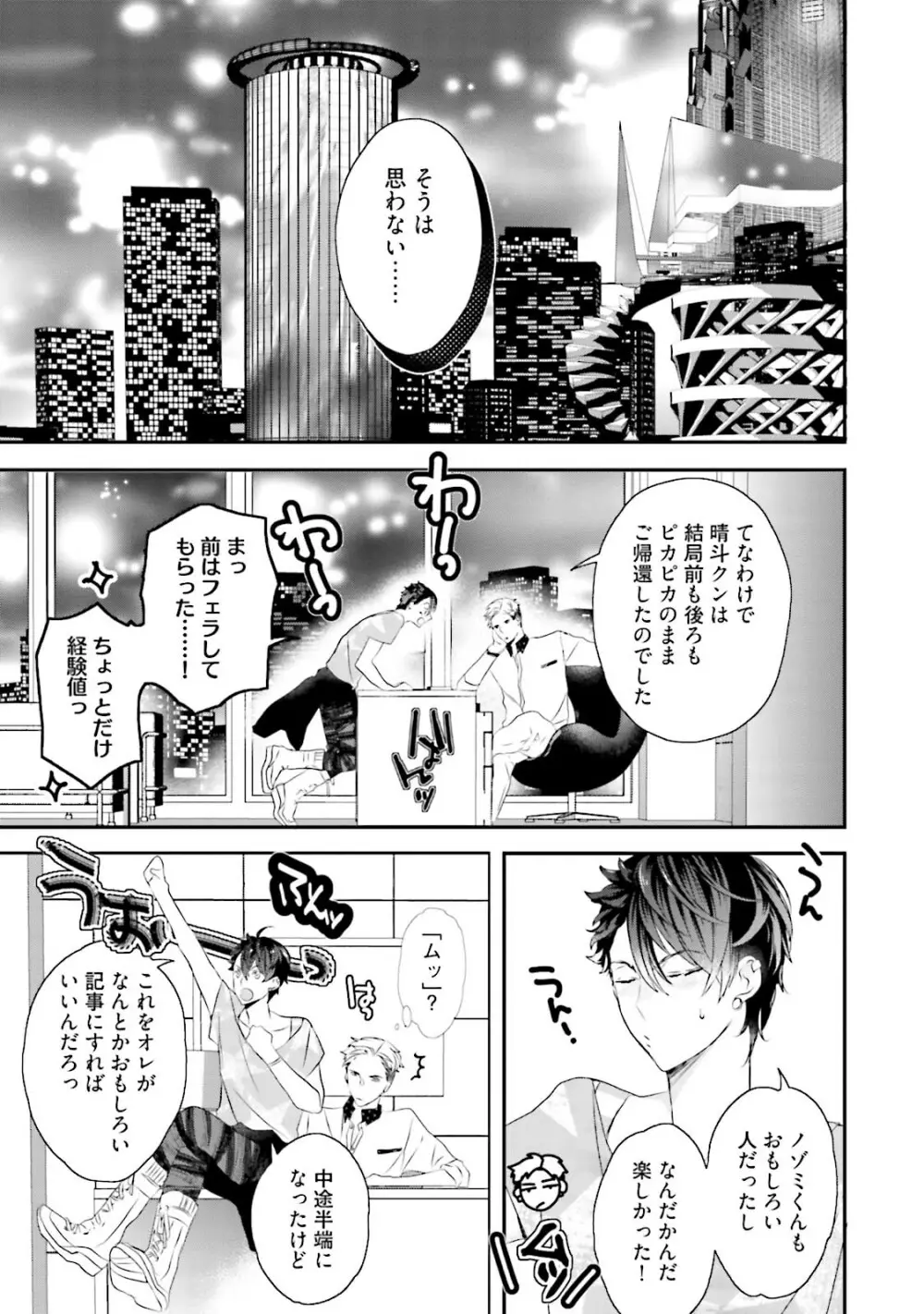 快感ヴァージニティ Page.54