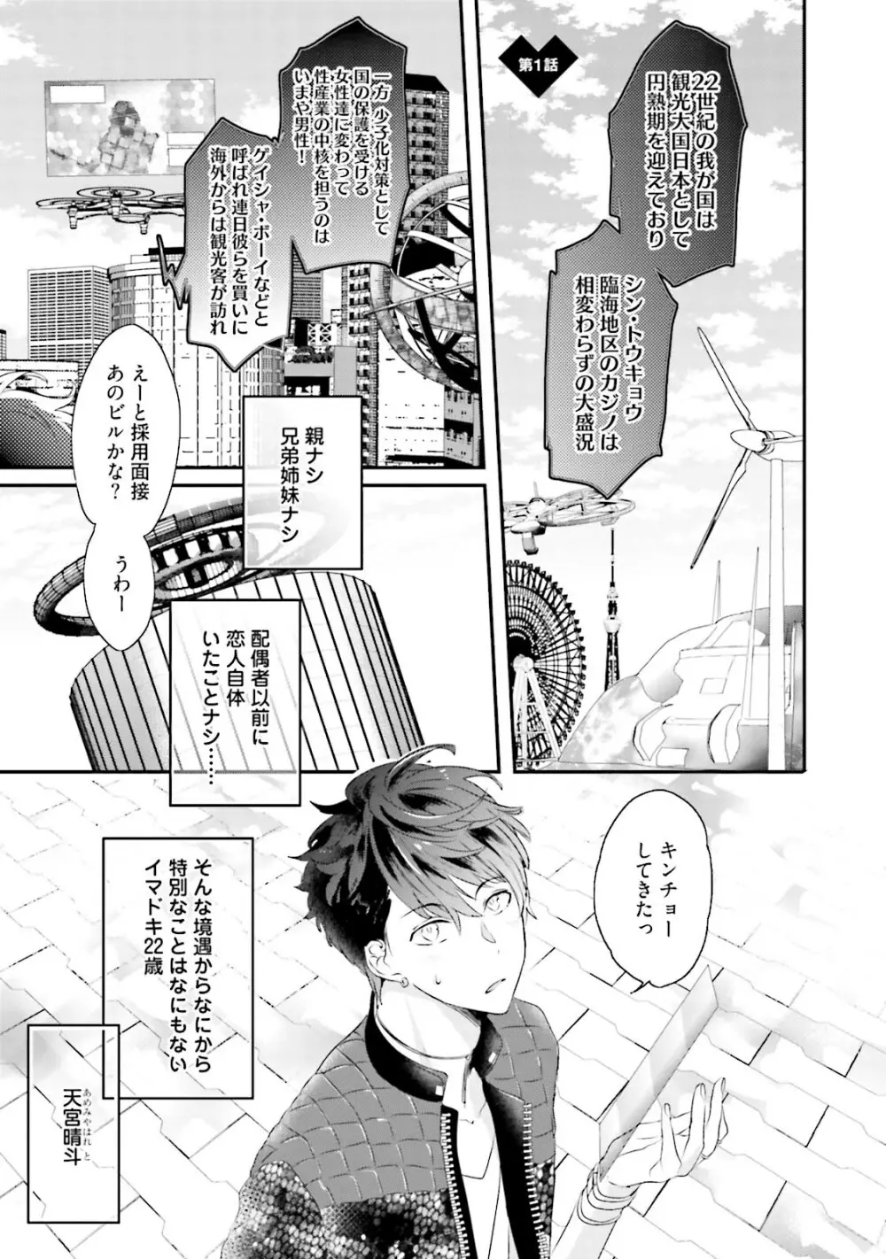 快感ヴァージニティ Page.6