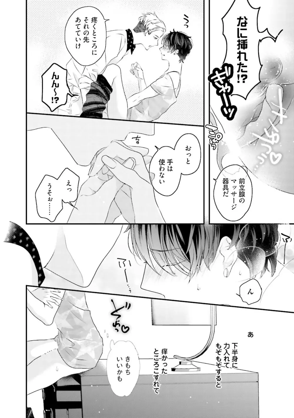 快感ヴァージニティ Page.61