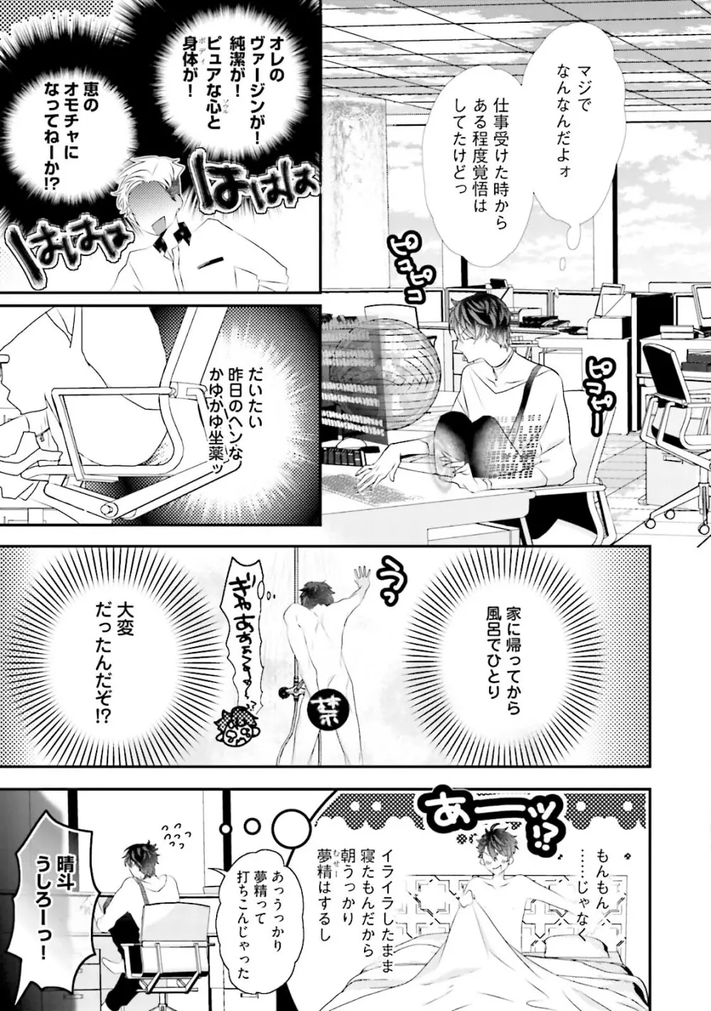 快感ヴァージニティ Page.64