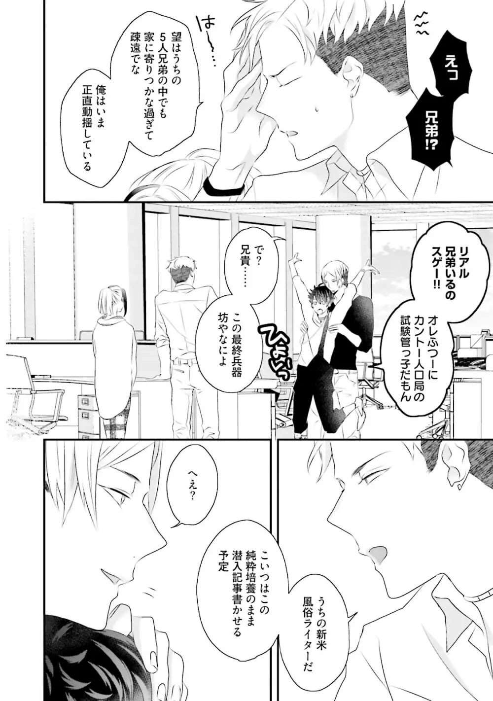 快感ヴァージニティ Page.69