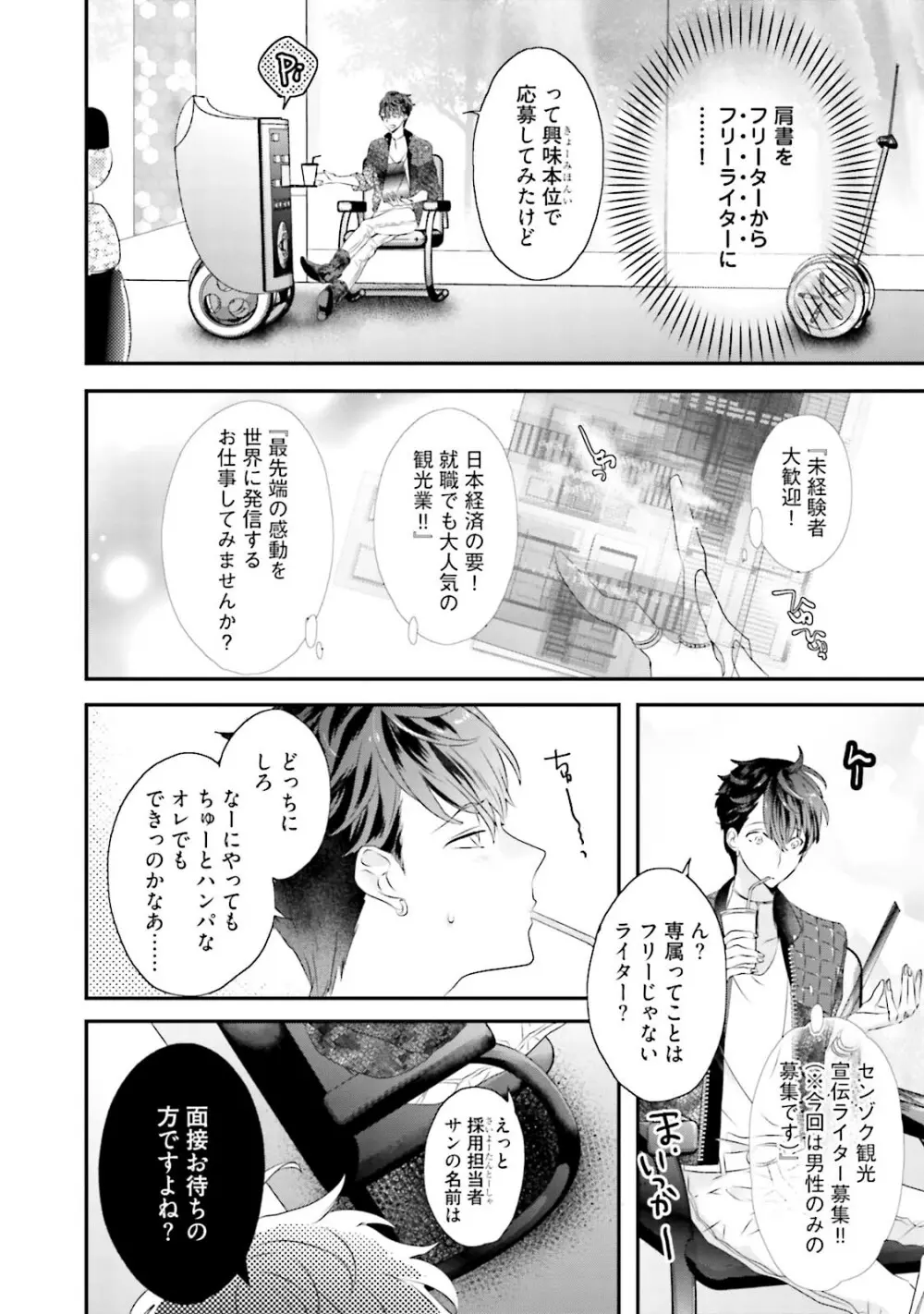 快感ヴァージニティ Page.7