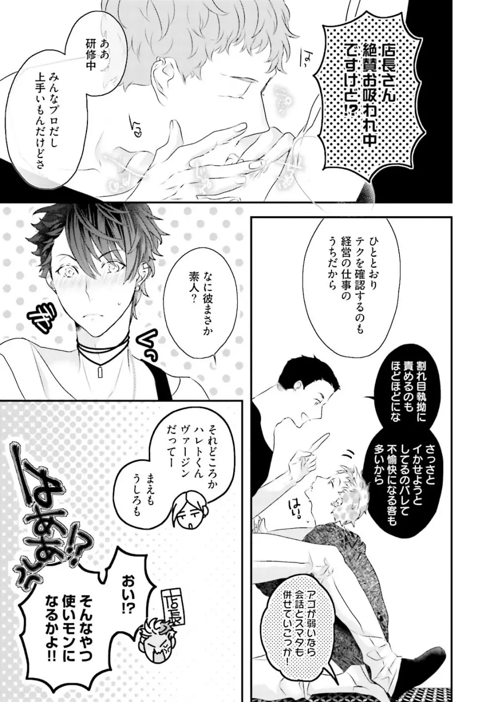 快感ヴァージニティ Page.74