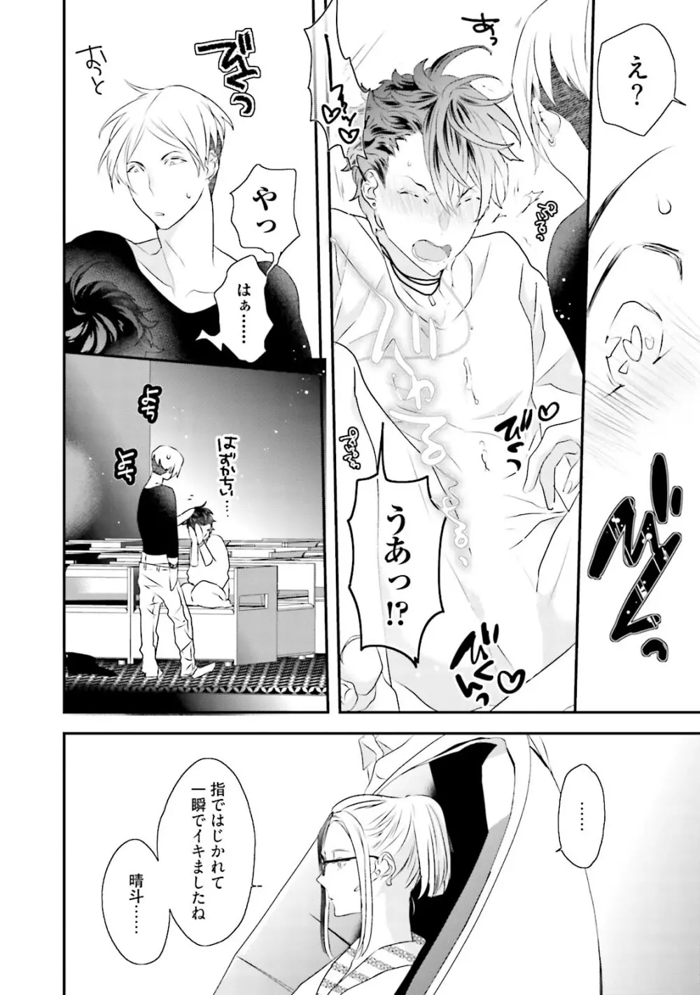 快感ヴァージニティ Page.81