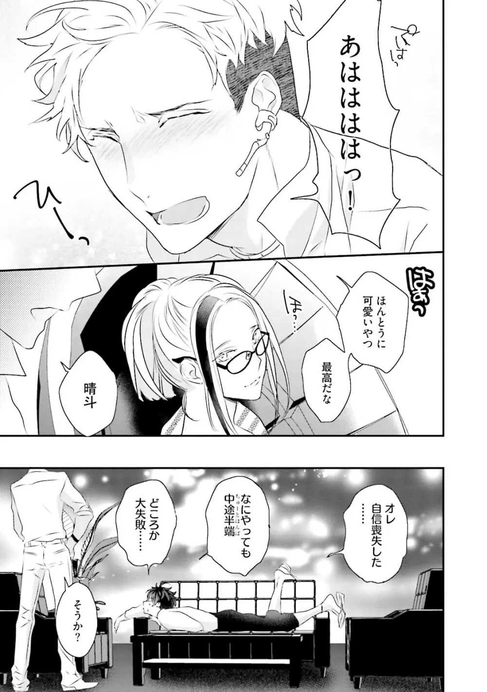 快感ヴァージニティ Page.82