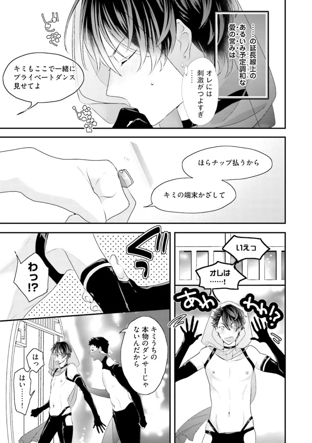 快感ヴァージニティ Page.88