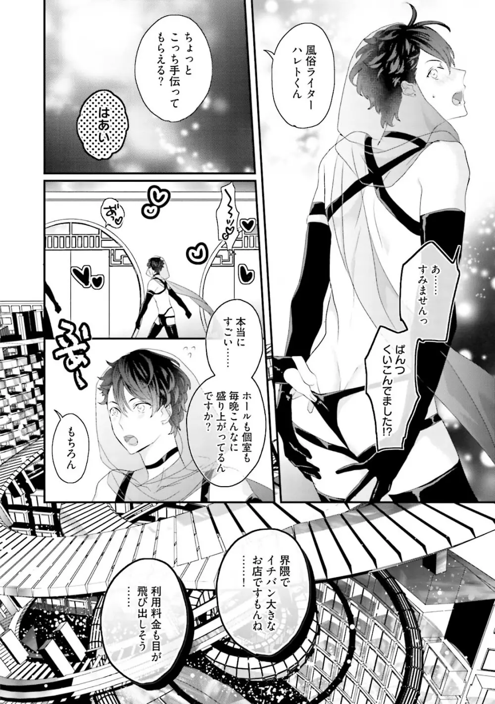 快感ヴァージニティ Page.89