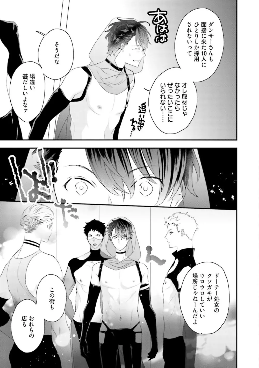 快感ヴァージニティ Page.90