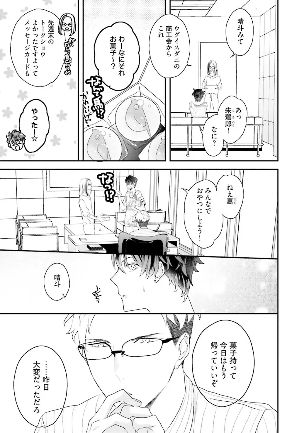 快感ヴァージニティ Page.94