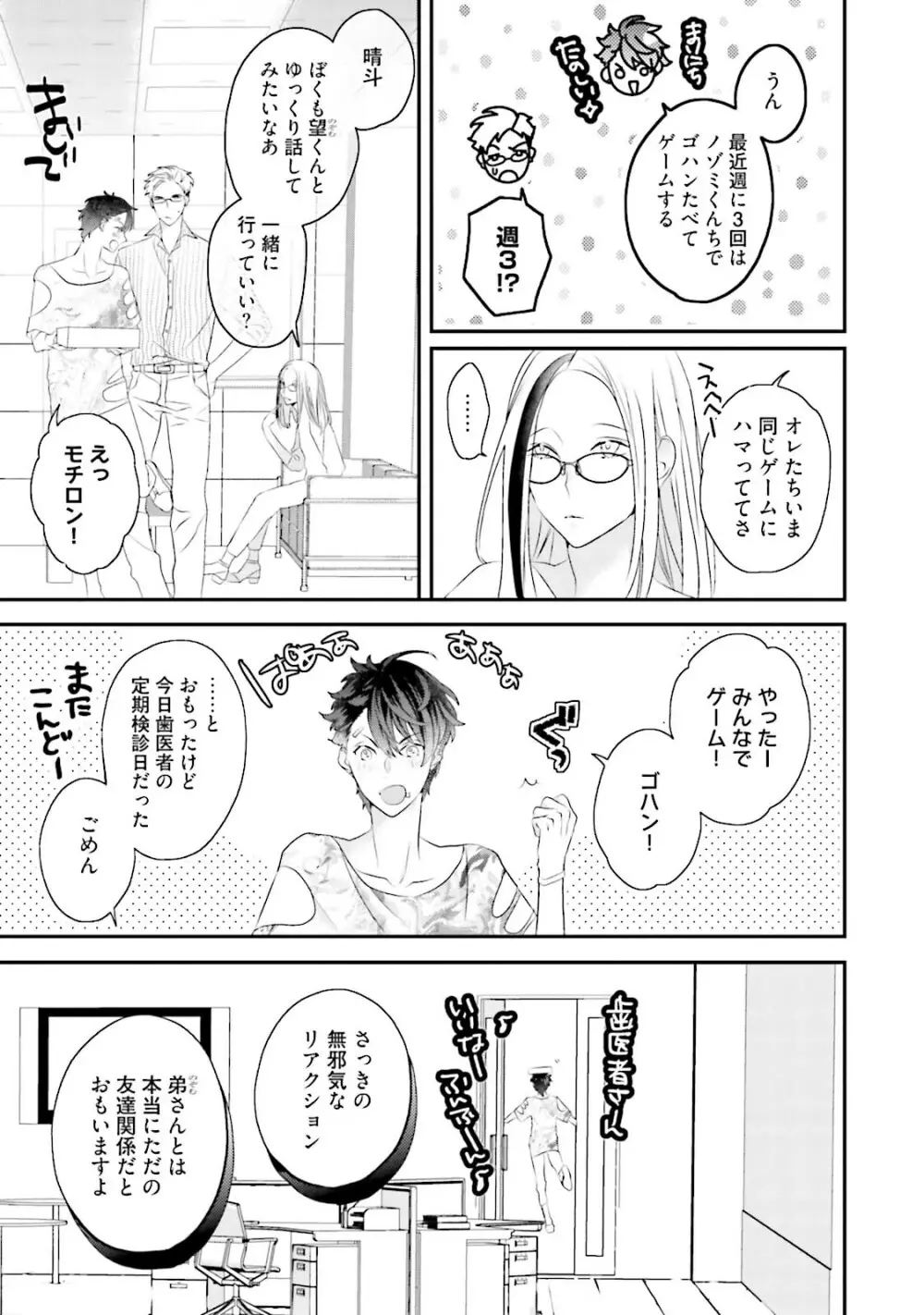 快感ヴァージニティ Page.98