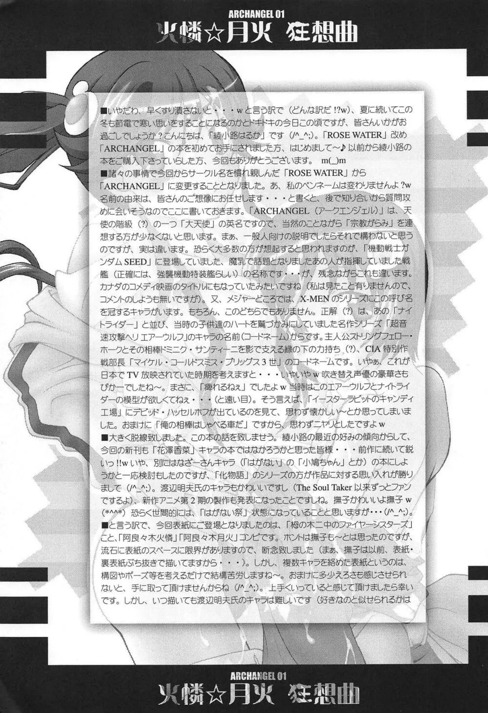 火憐☆月火 狂想曲 Page.24