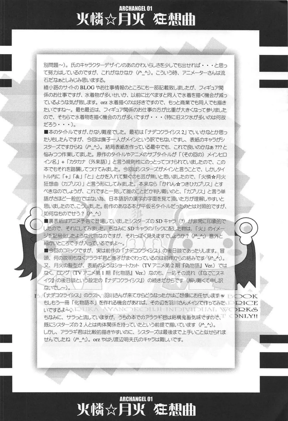 火憐☆月火 狂想曲 Page.25