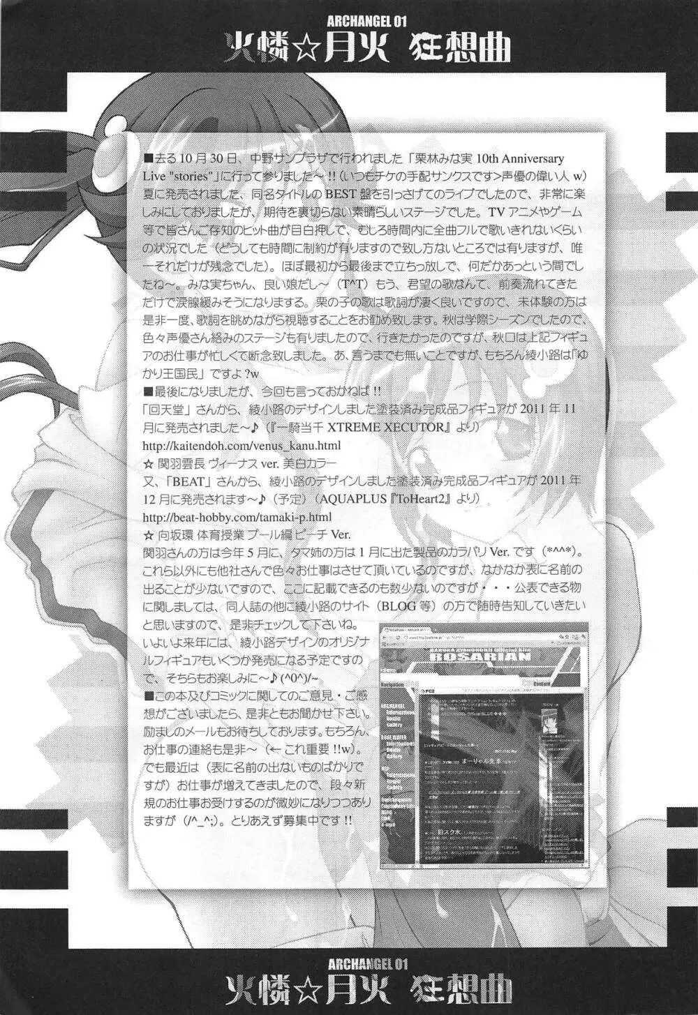 火憐☆月火 狂想曲 Page.26