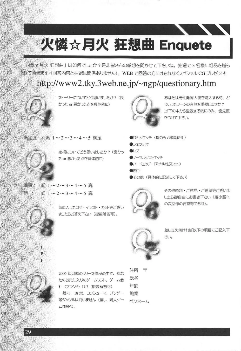 火憐☆月火 狂想曲 Page.28