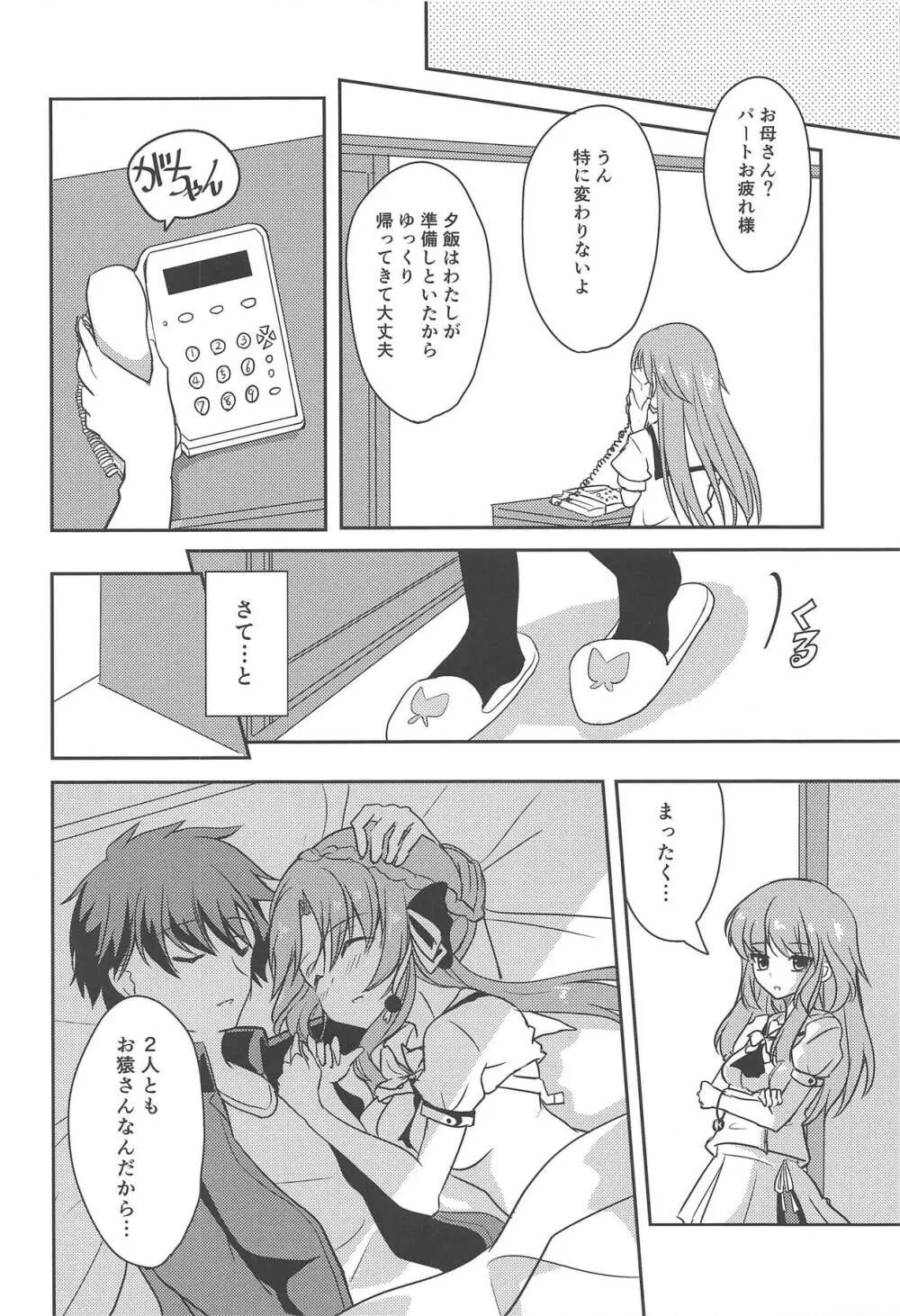 蒼ちゃんLOVEですので Page.17