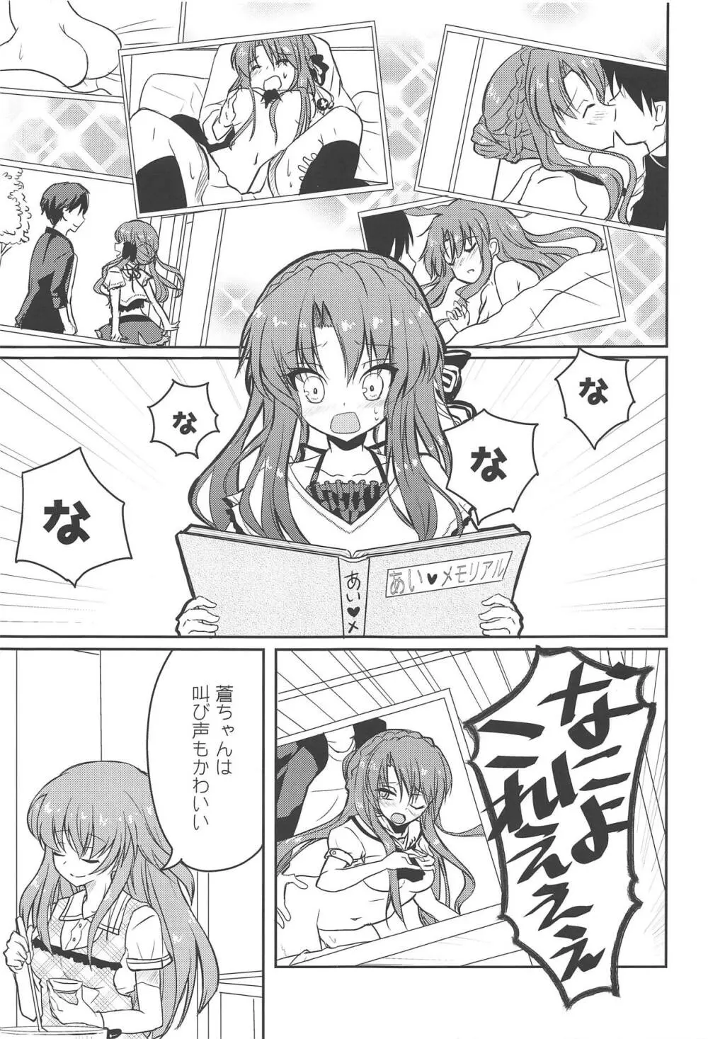 蒼ちゃんLOVEですので Page.2