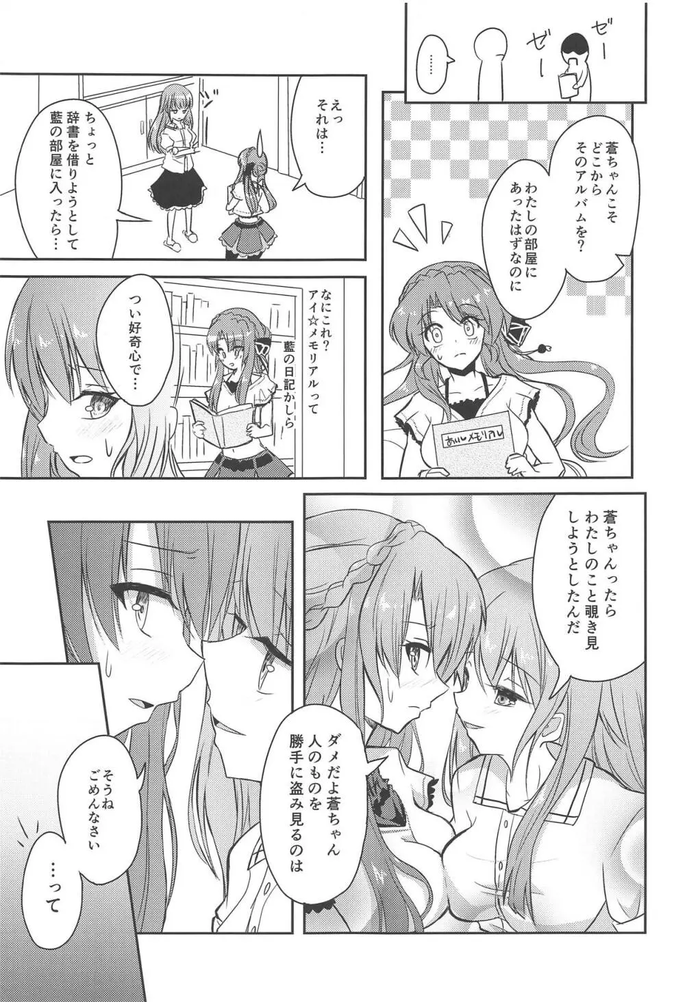 蒼ちゃんLOVEですので Page.4