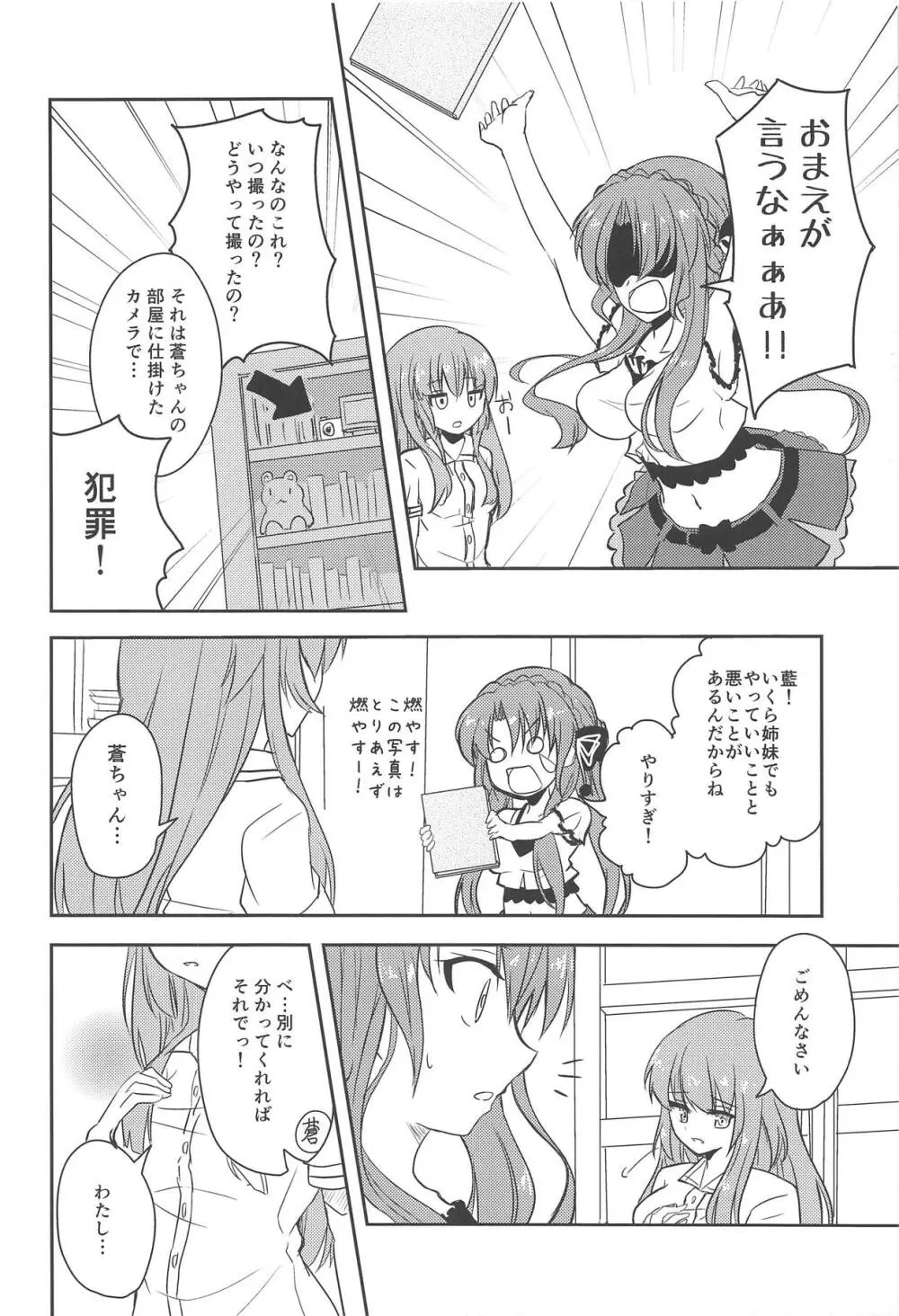 蒼ちゃんLOVEですので Page.5