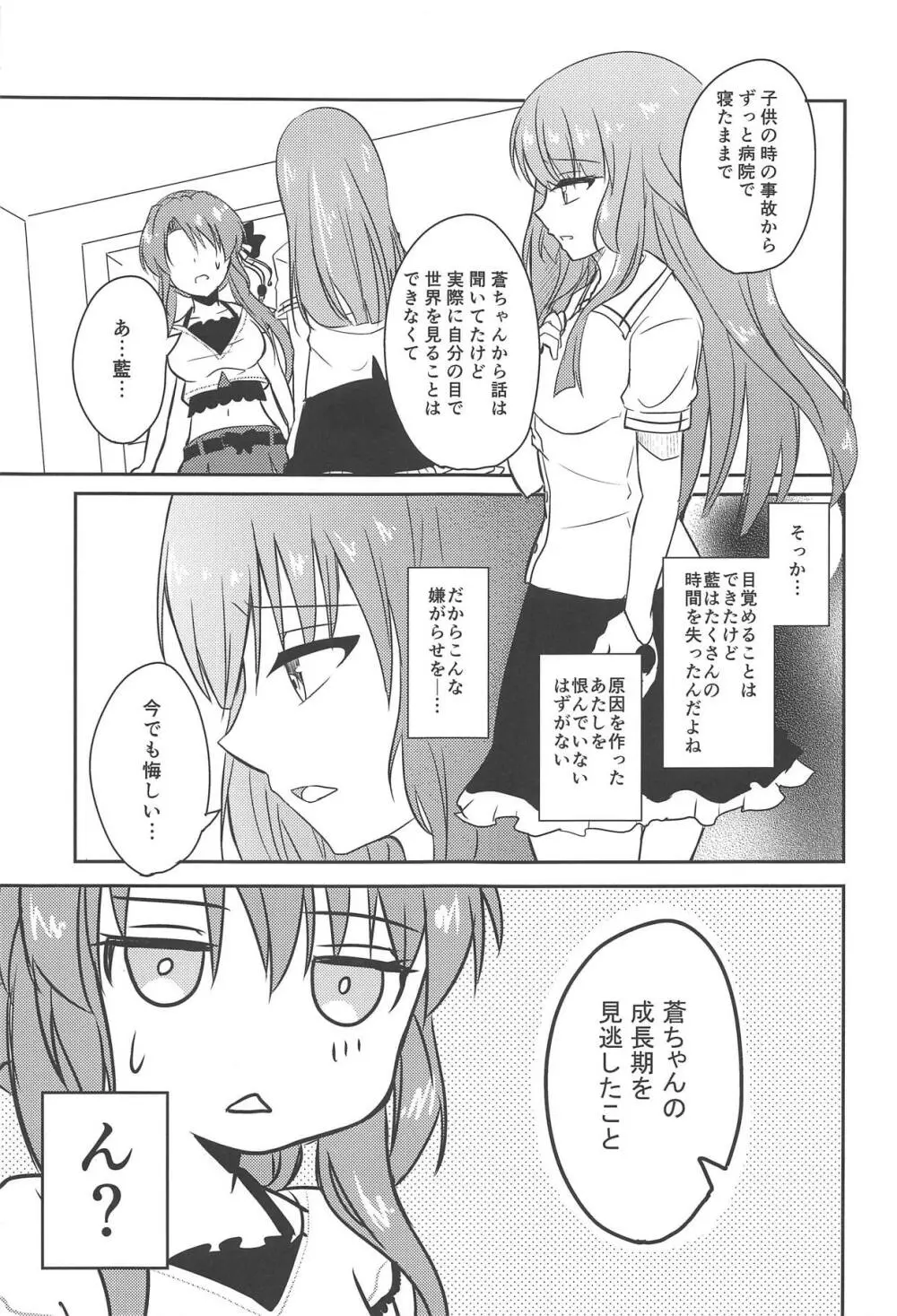 蒼ちゃんLOVEですので Page.6