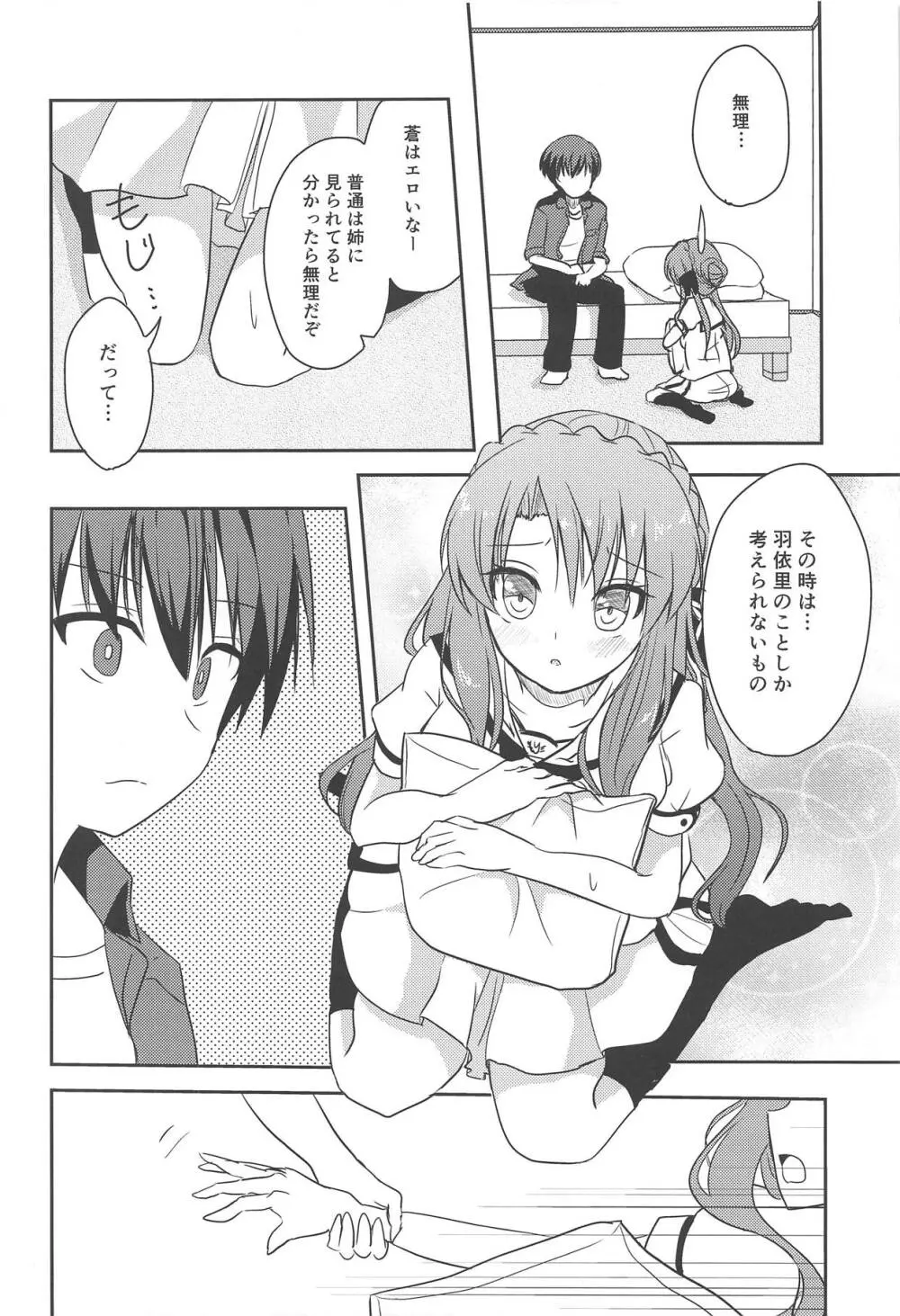 蒼ちゃんLOVEですので Page.9