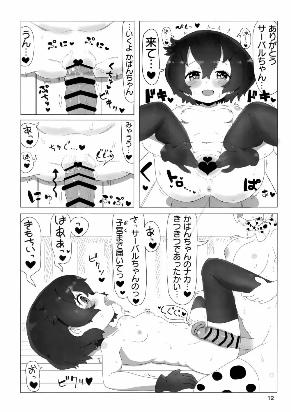 サーかばすけべブック Page.11